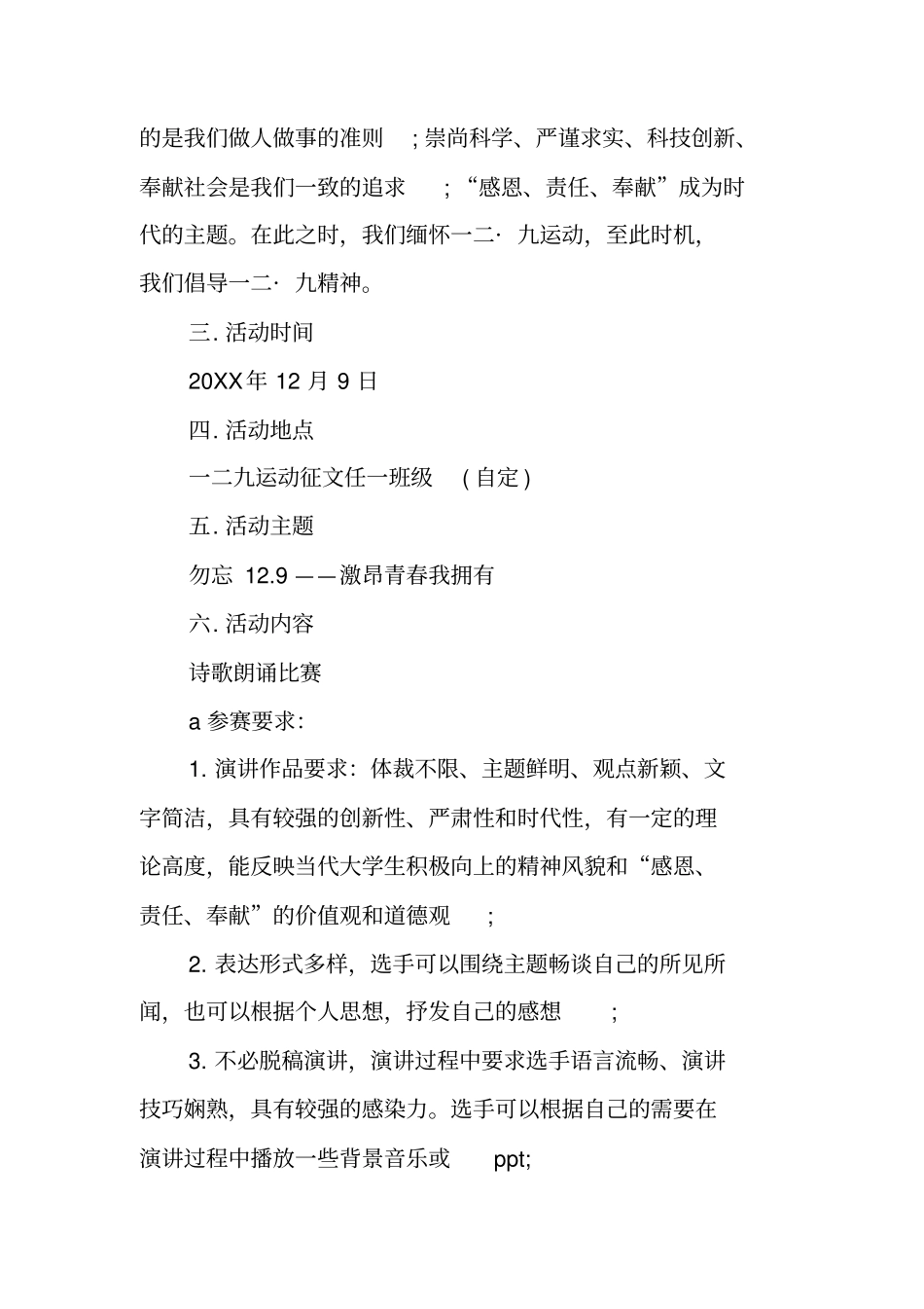 一二九运动活动方案工作范文_第2页