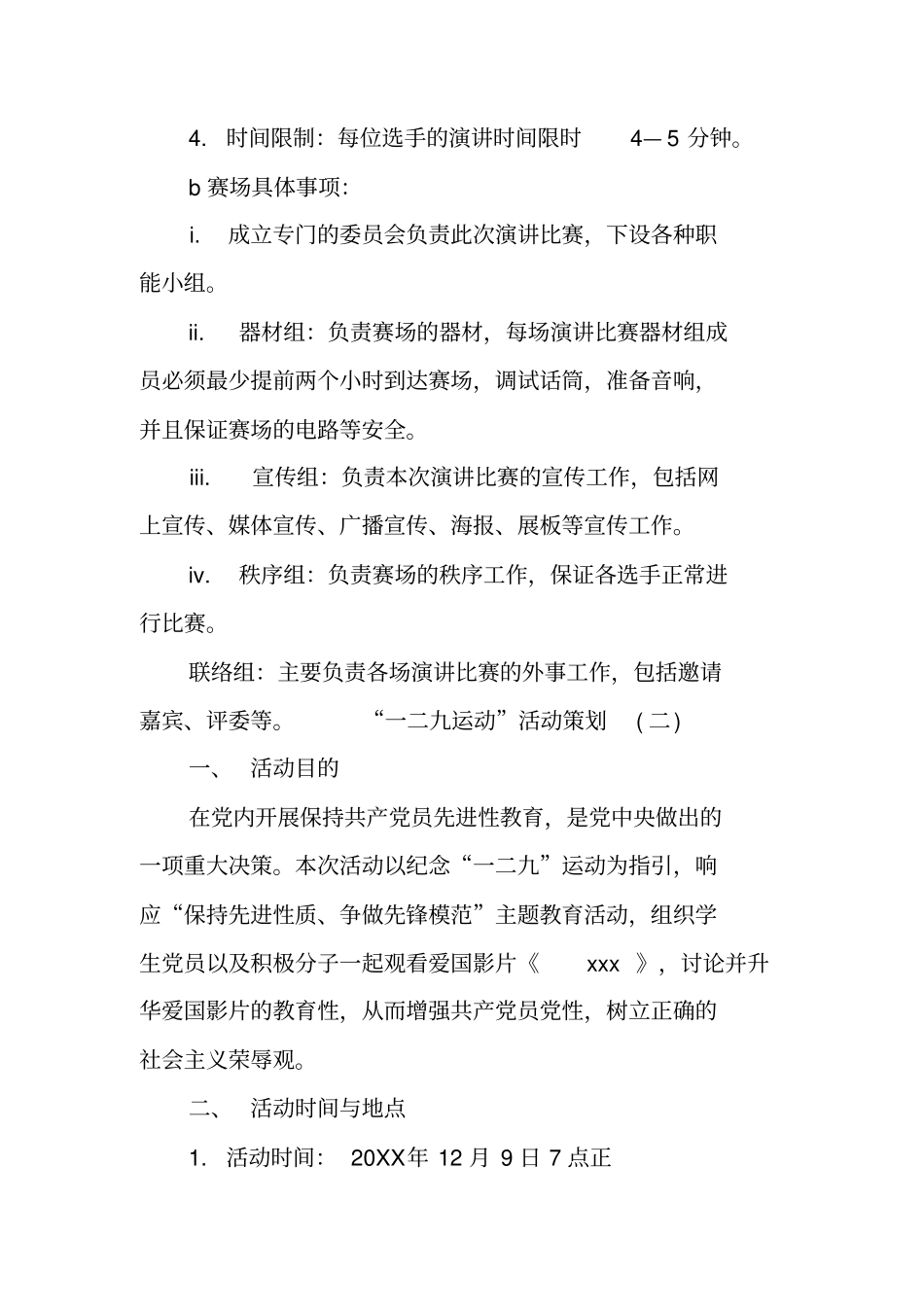 一二九运动活动方案工作范文_第3页