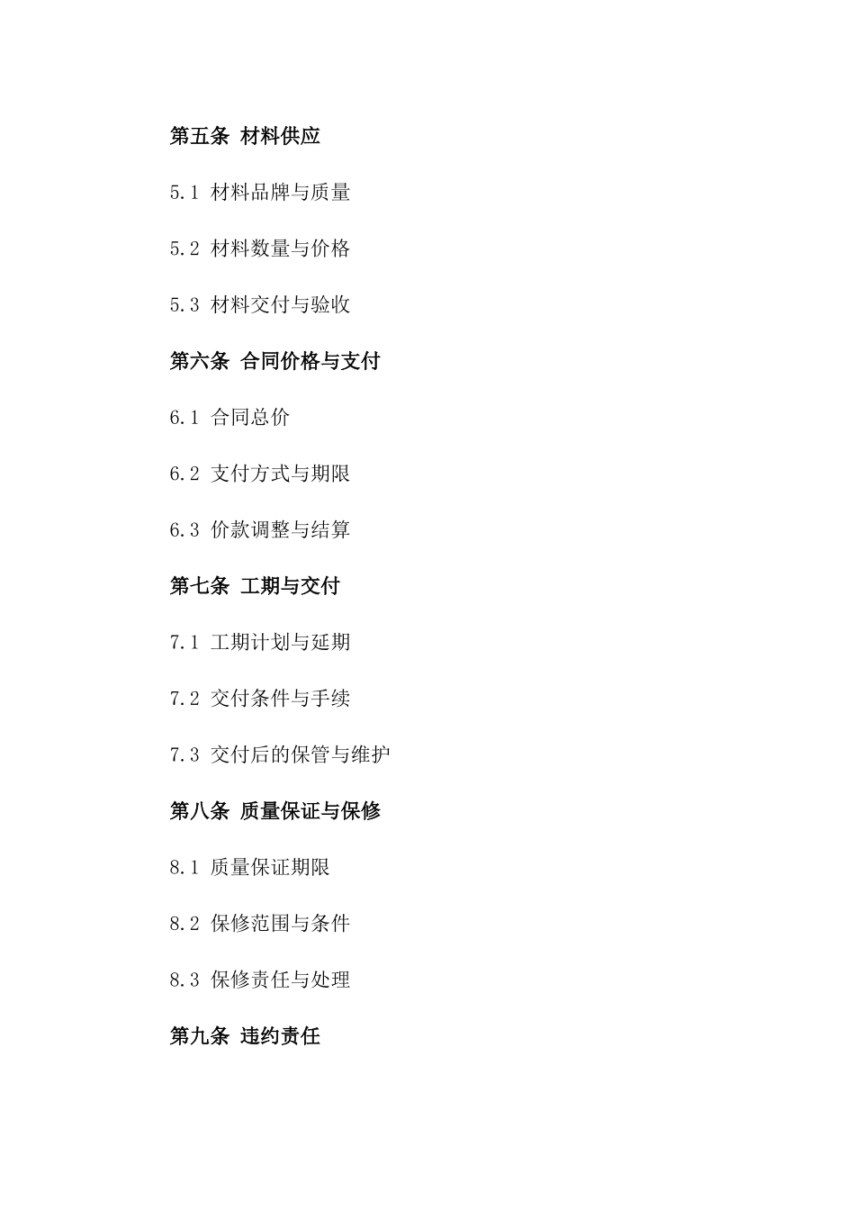 2024年商用门窗系统设计与安装合同_第3页