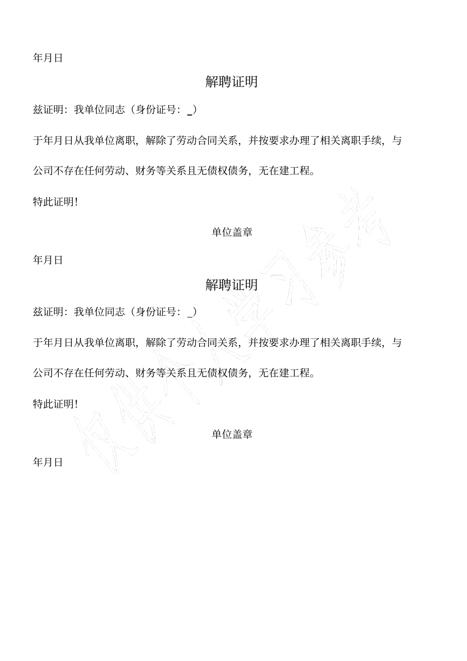一二级建造师解聘证明_第2页