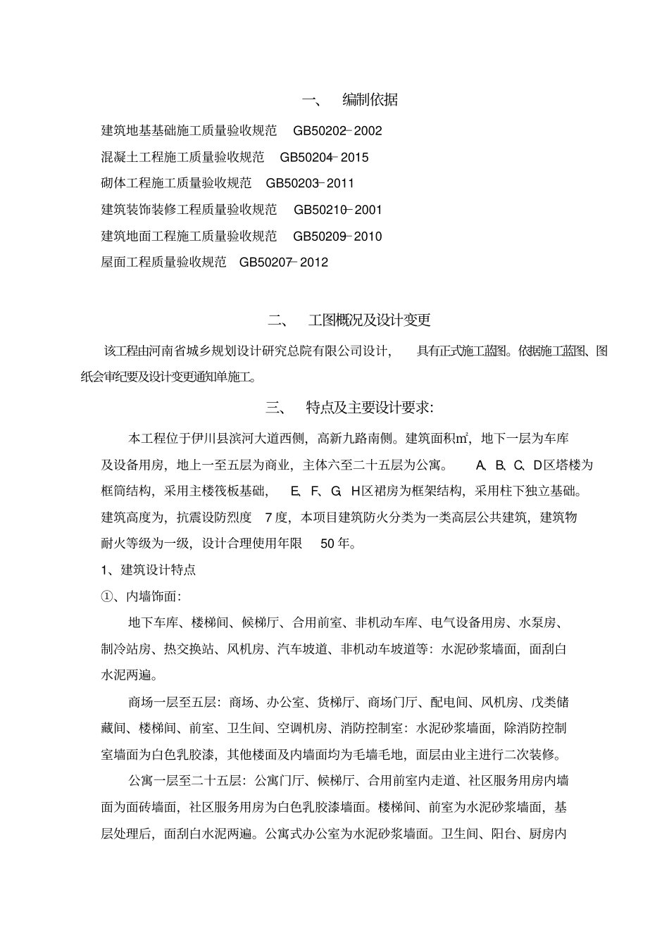 一二级技术交底_第2页