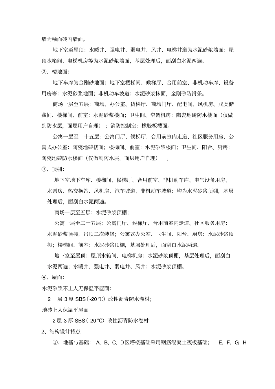 一二级技术交底_第3页