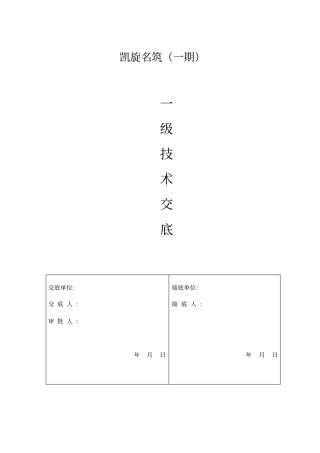 一二级技术交底