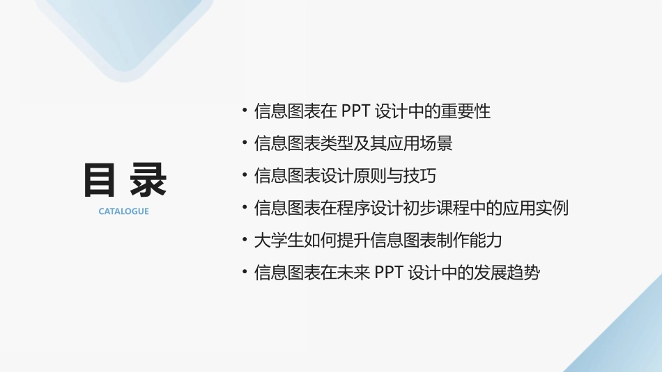 2024年程序设计初步PPT设计中信息图表的应用_第2页