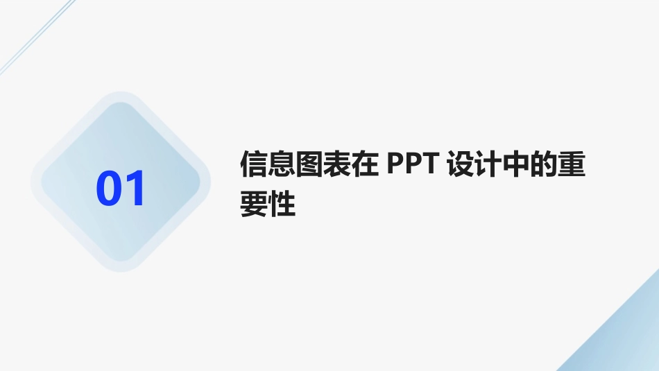 2024年程序设计初步PPT设计中信息图表的应用_第3页