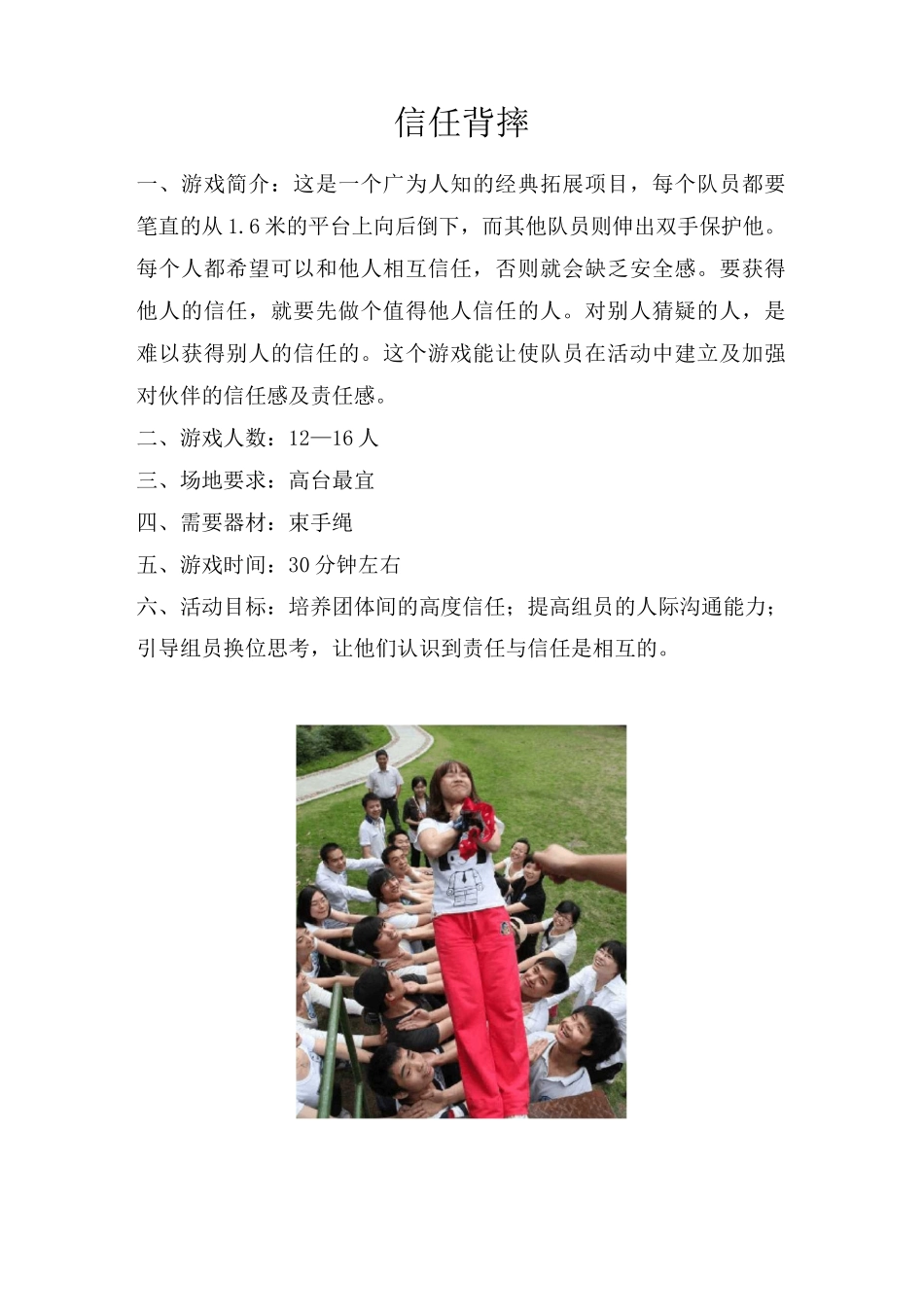 团队建设游戏   20个团建游戏-团建做游戏_第3页