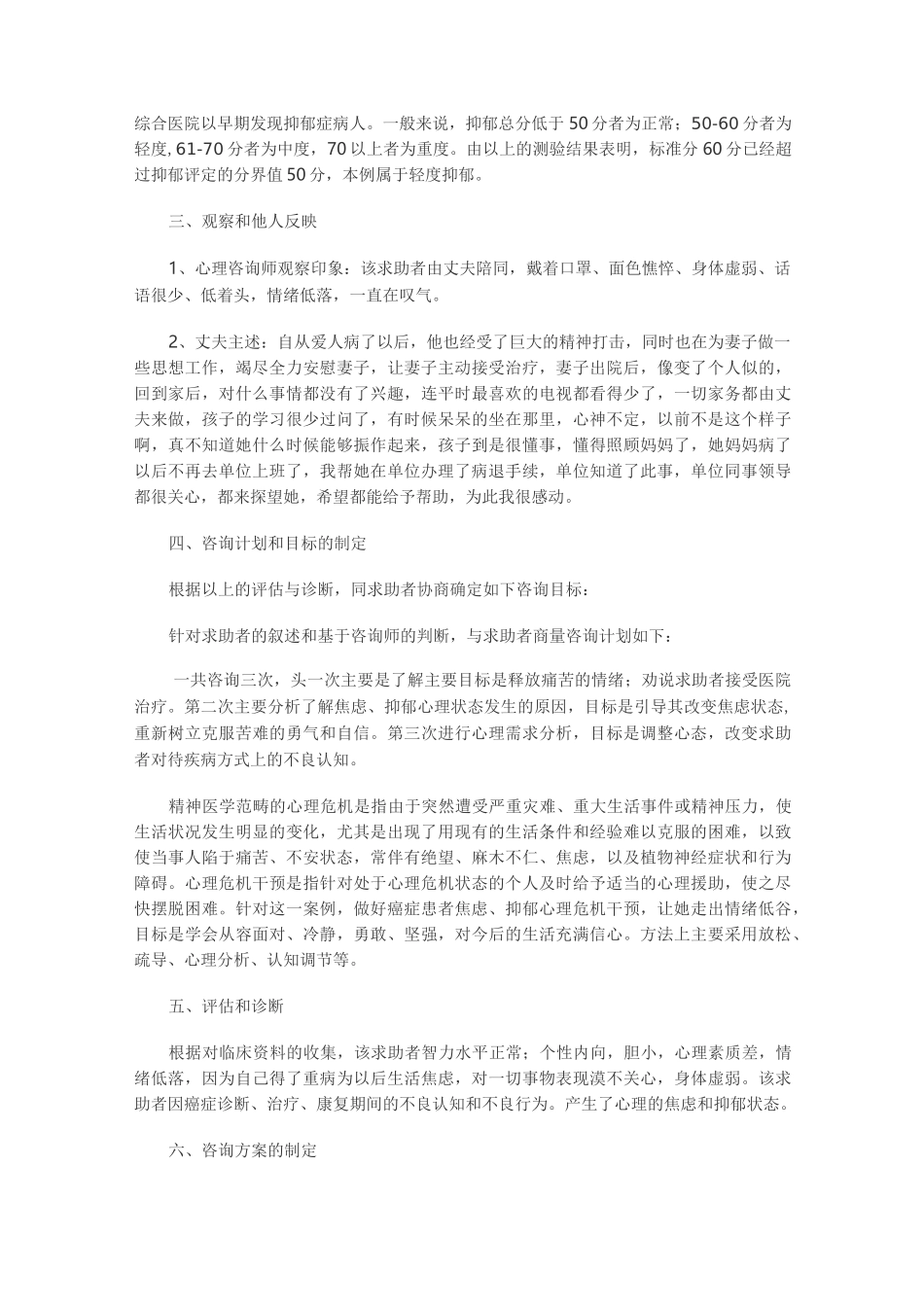 心理危机干预案例_第2页