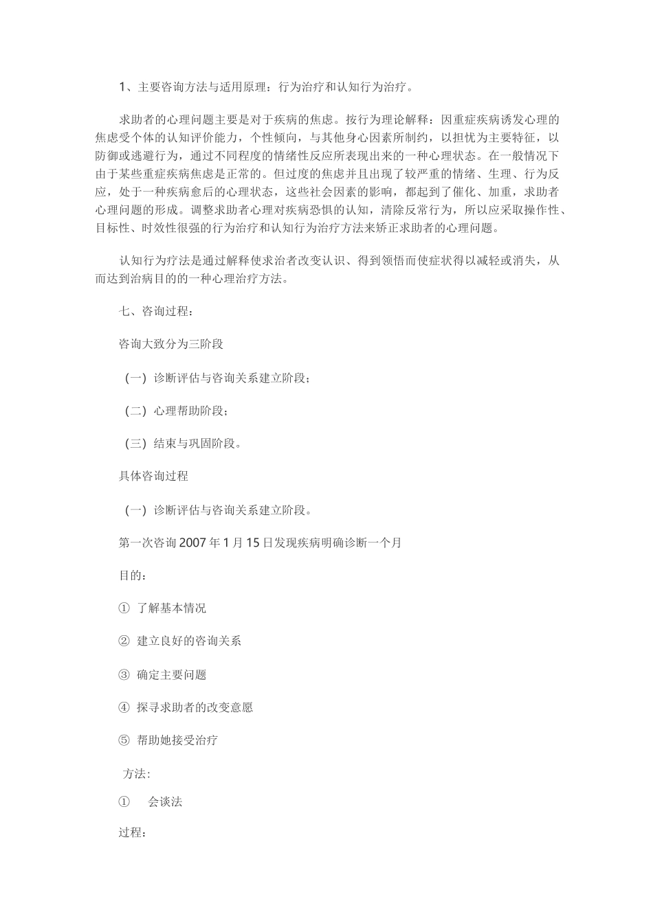 心理危机干预案例_第3页