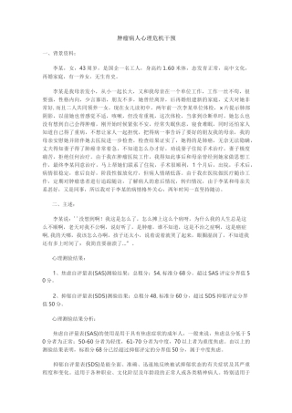 心理危机干预案例