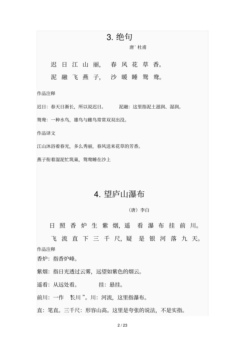 一二级首古诗还有相关注释_第2页