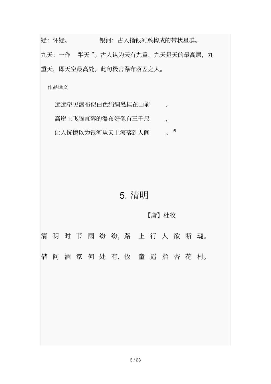 一二级首古诗还有相关注释_第3页