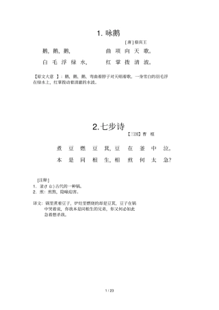 一二级首古诗还有相关注释