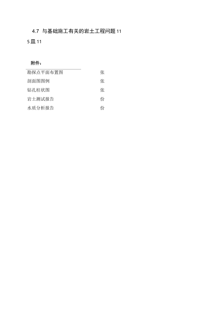 中信都江堰西区岩土工程勘察报告_第2页