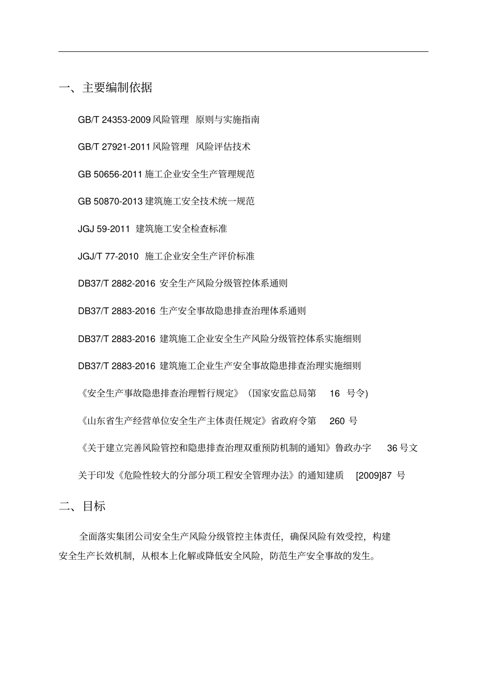 一二级重大危险源管理方案_第2页