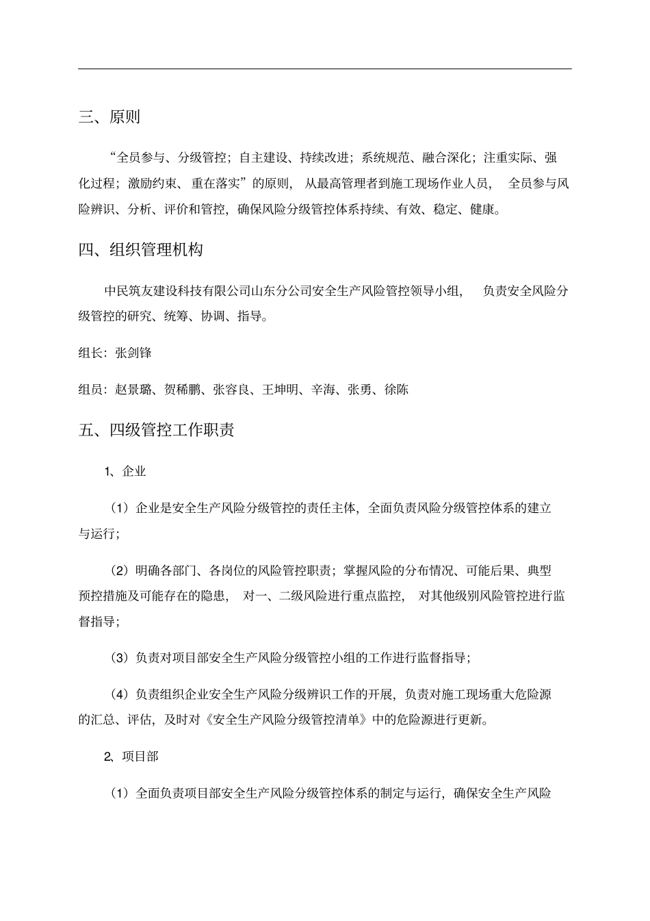 一二级重大危险源管理方案_第3页