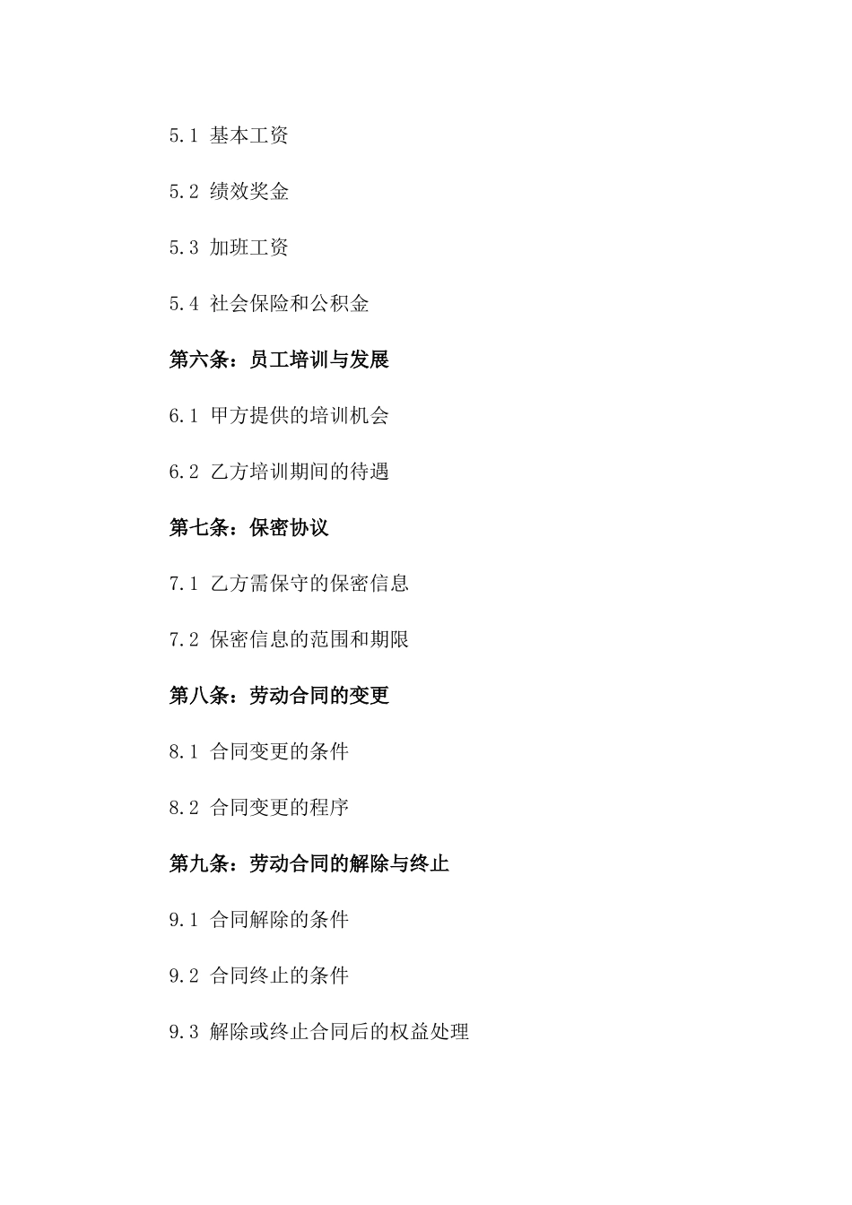 2024年定制版酒店前台员工合同_第3页