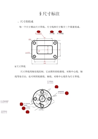 尺寸标注教案