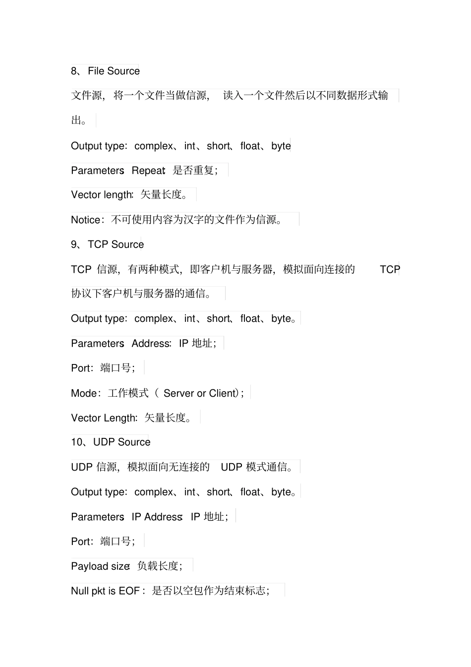 一些gnuradiogrc模块_第3页