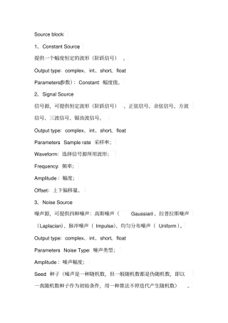 一些gnuradiogrc模块
