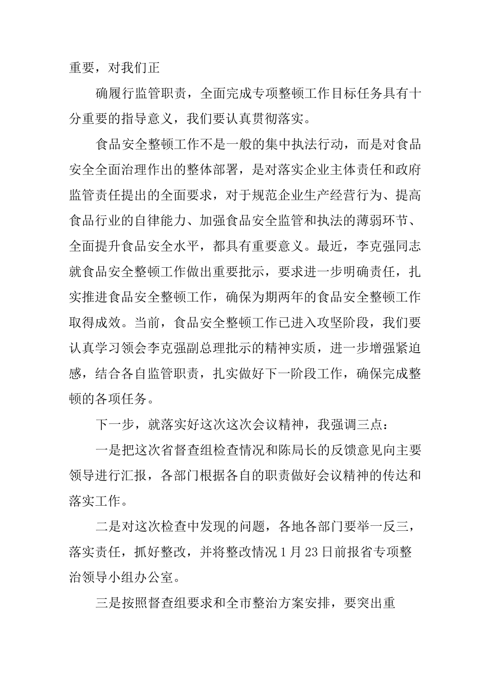 巡查反馈会议主持词_第2页