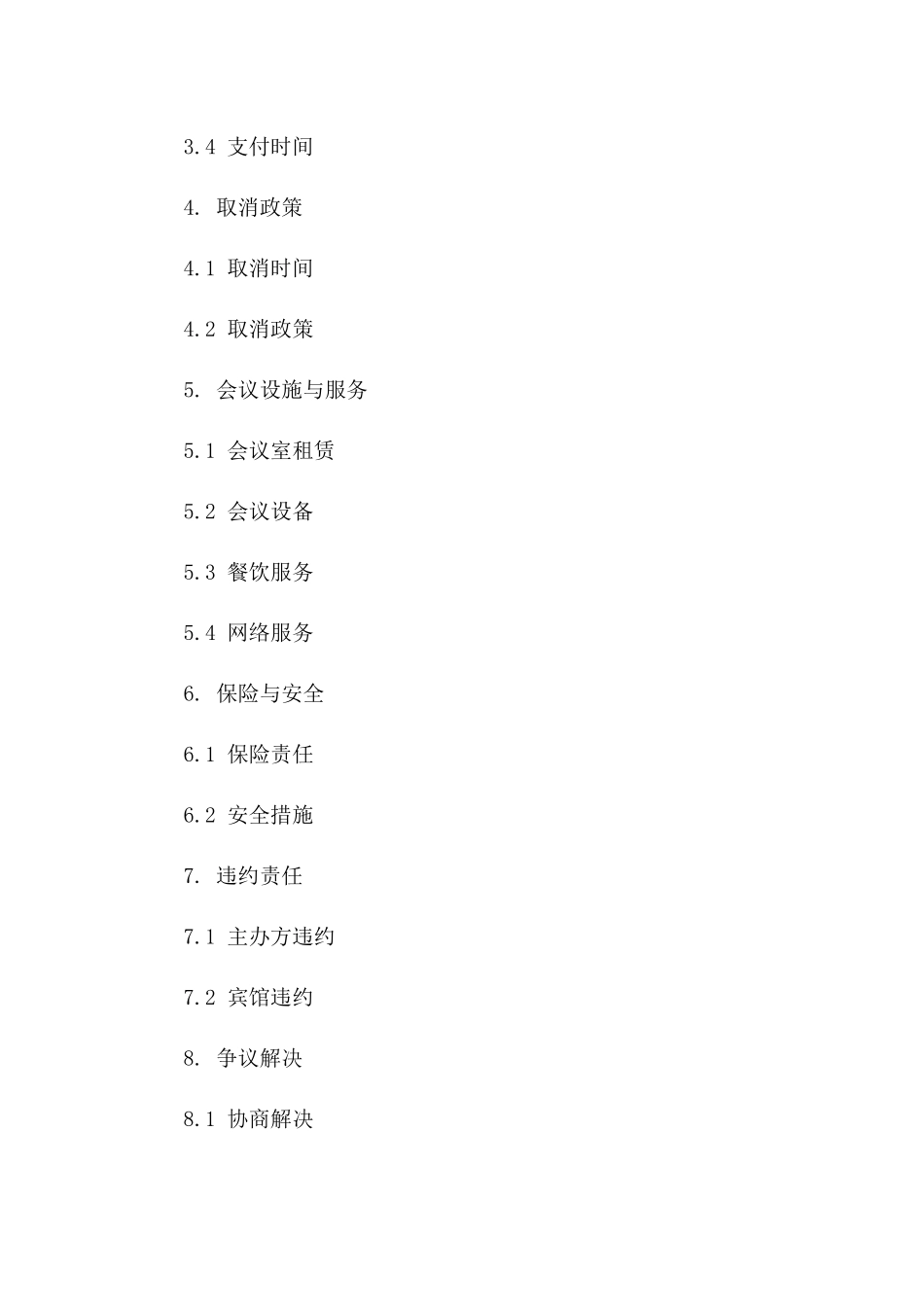 2024年会议举办地宾馆预订合同_第3页