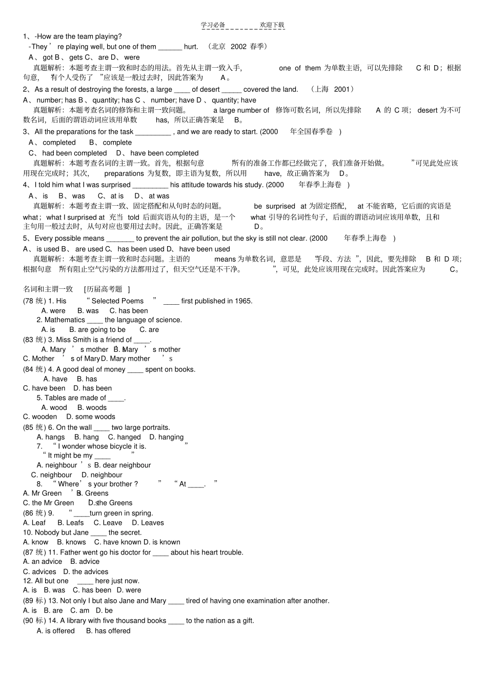 一些主谓一致的经典例句_第1页