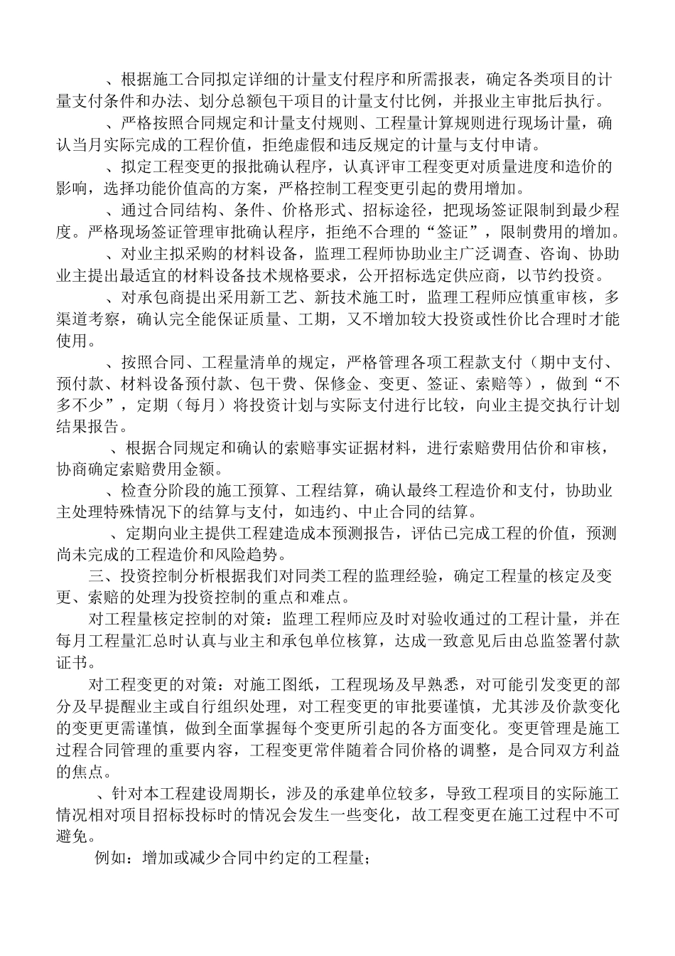 投资控制方案_第2页