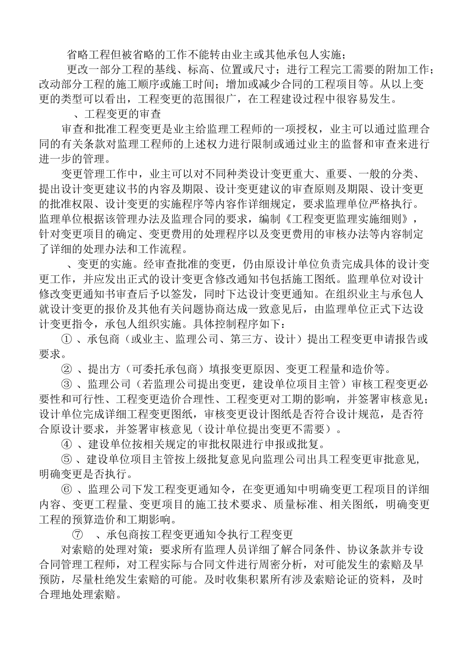 投资控制方案_第3页