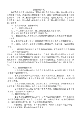 投资控制方案