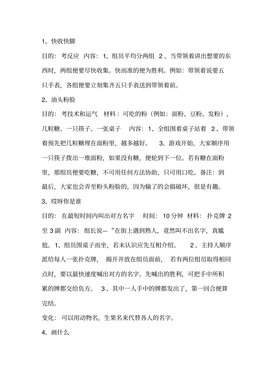 一些可以在班级内玩的小游戏_第1页