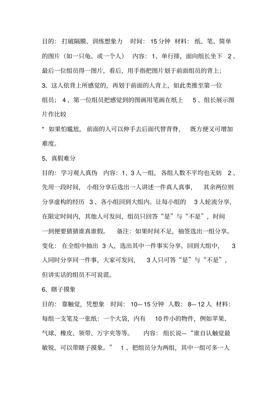 一些可以在班级内玩的小游戏_第2页