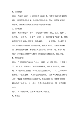 一些可以在班级内玩的小游戏