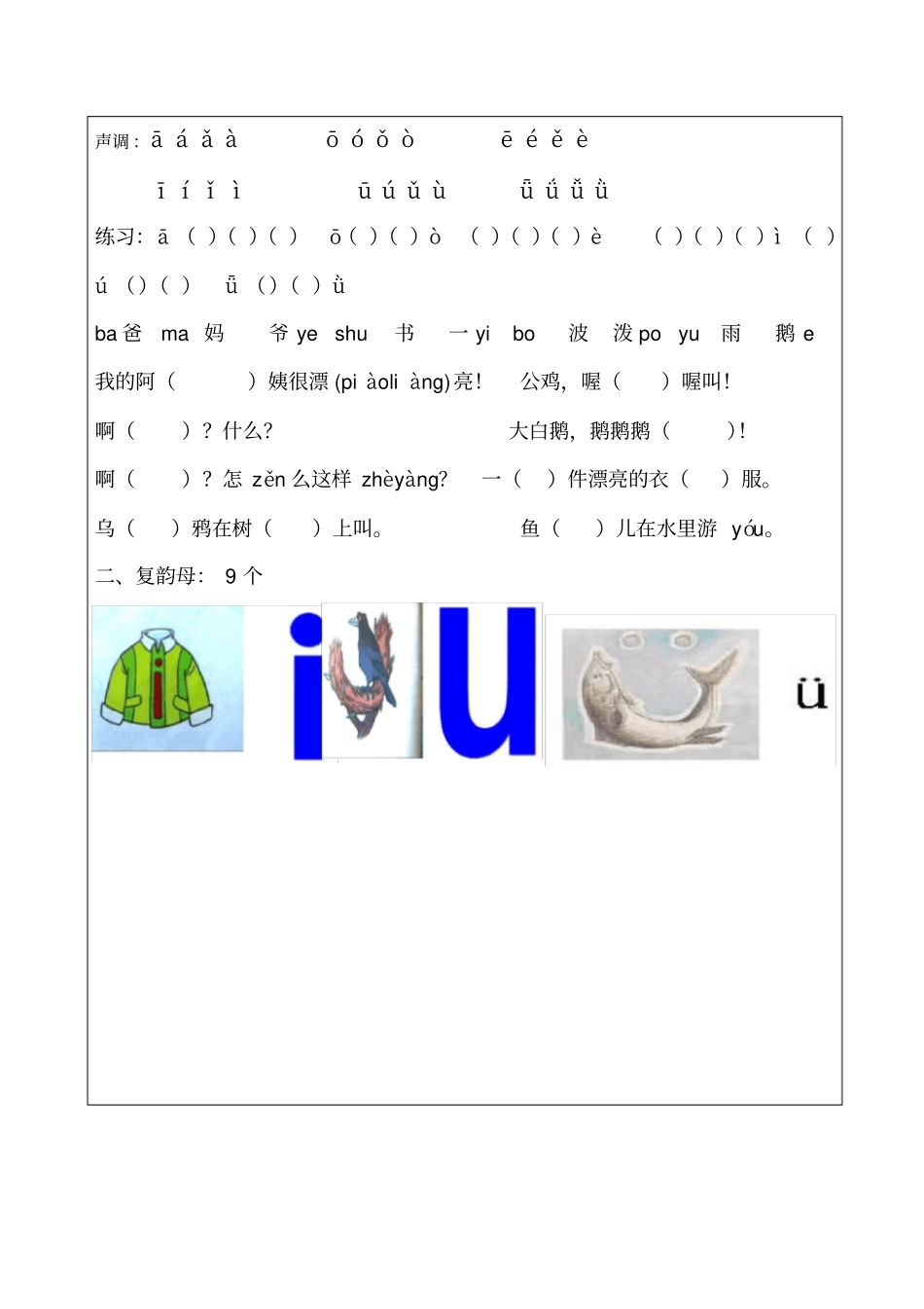 一二年级拼音_第2页