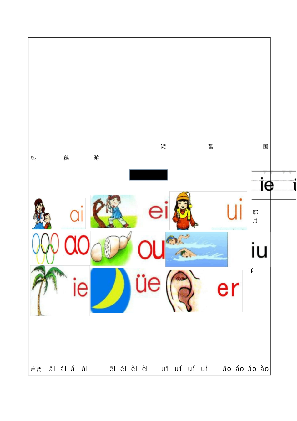 一二年级拼音_第3页