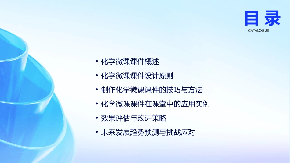化学微课课件在2024年课堂的应用研究_第2页