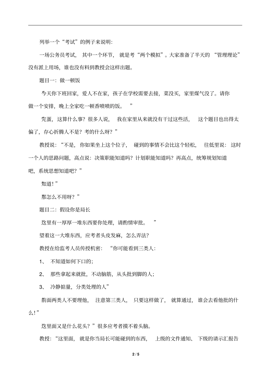 一些不良的管理思维习惯_第2页