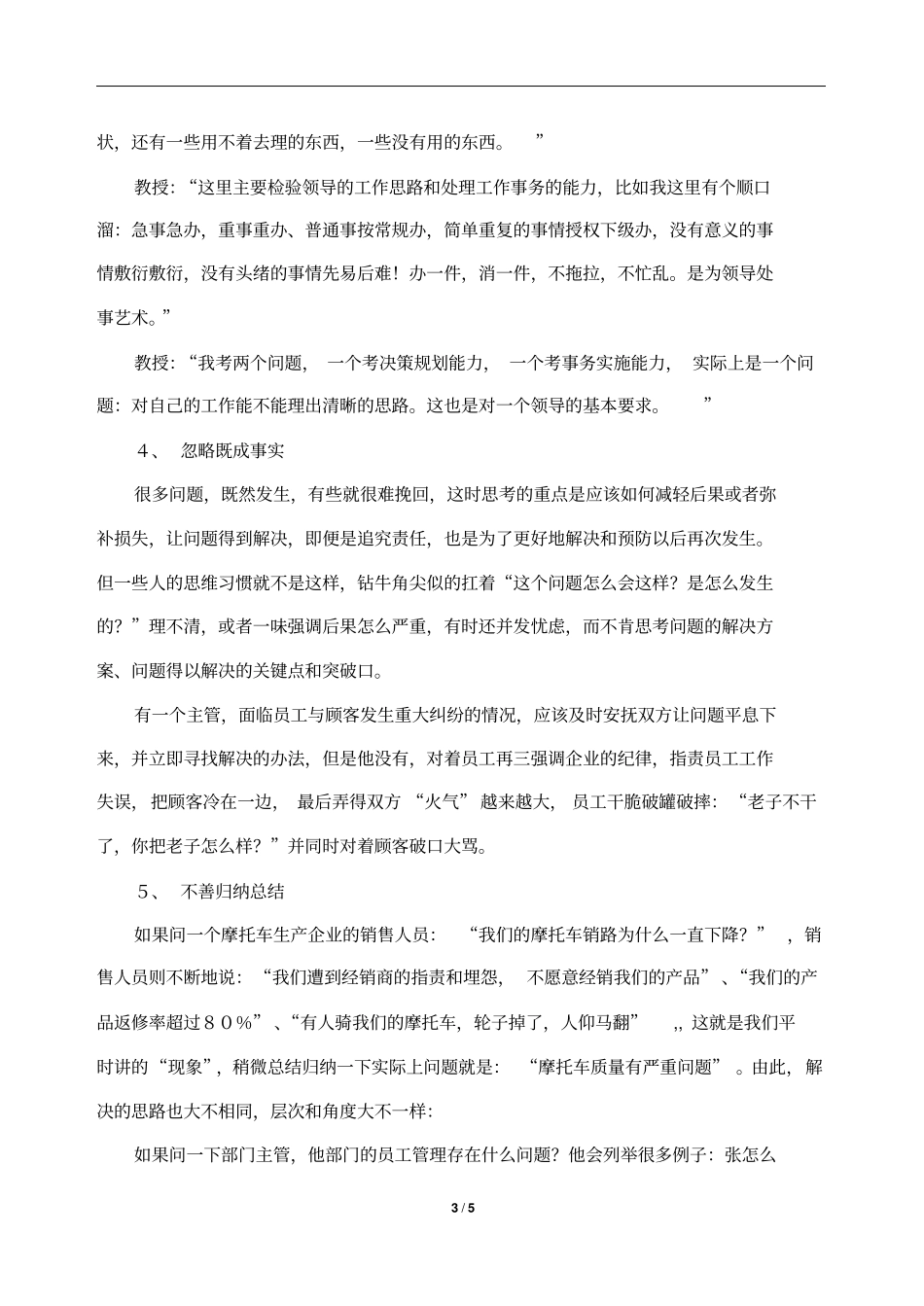 一些不良的管理思维习惯_第3页
