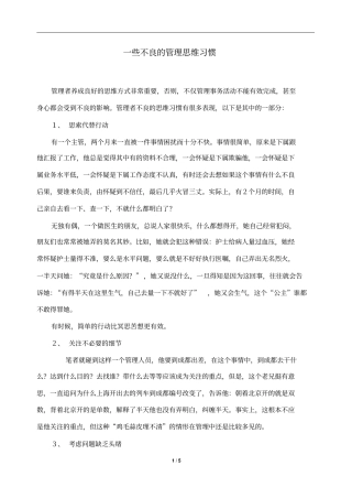 一些不良的管理思维习惯