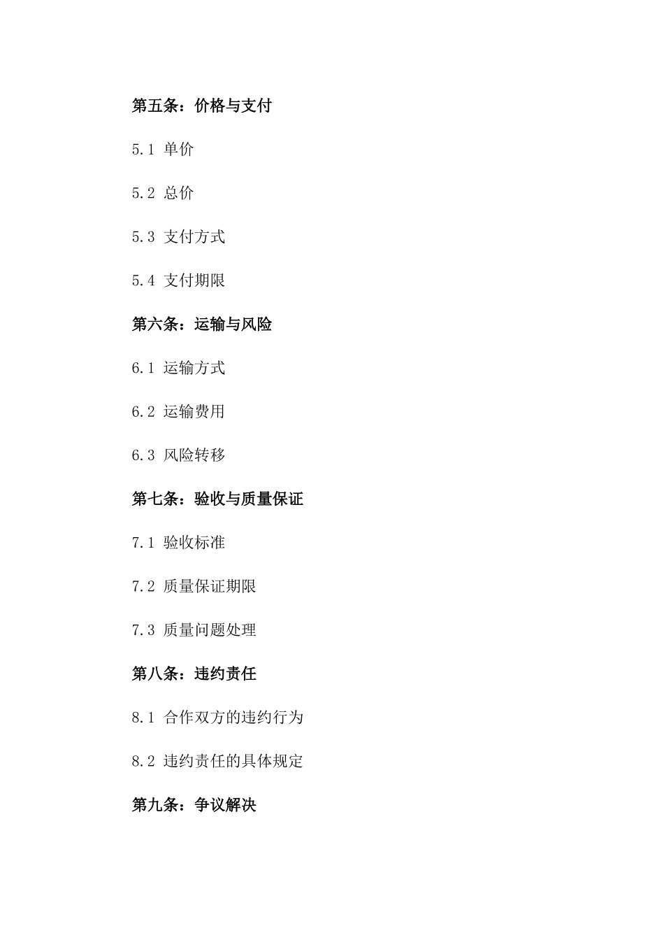 2024年合作：烧结瓦买卖条款_第3页