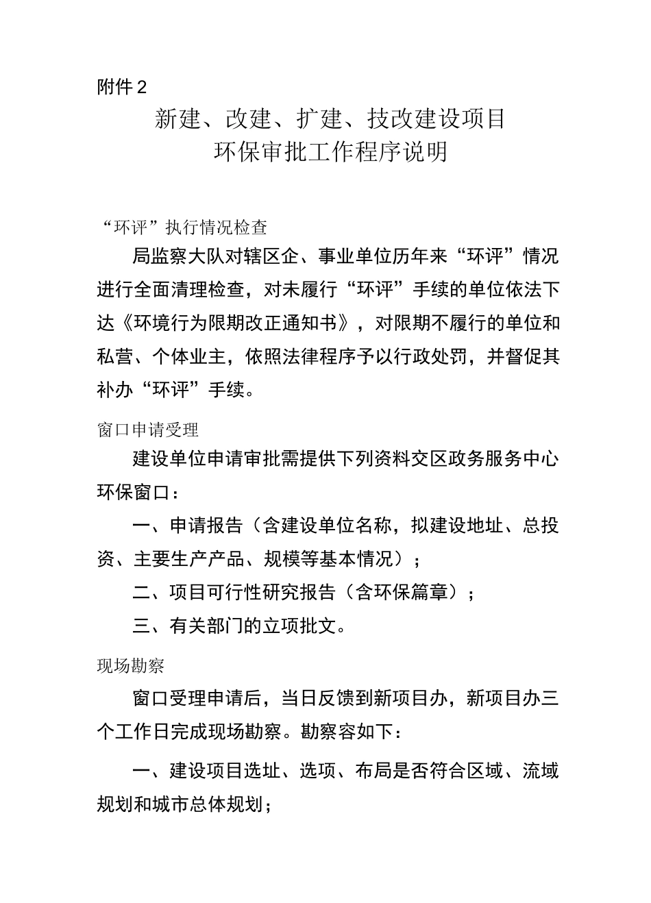 建设项目环评流程图_第2页