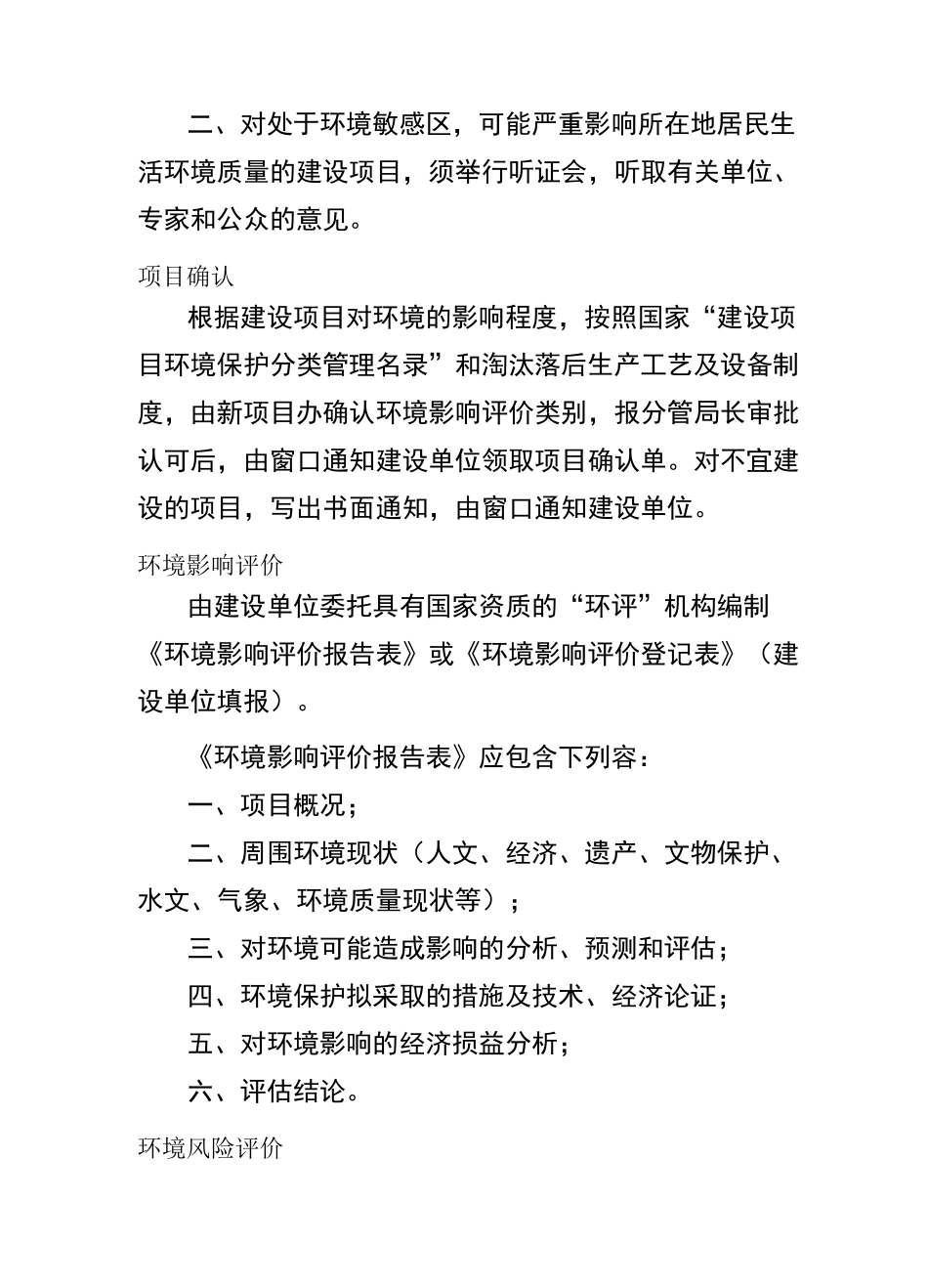 建设项目环评流程图_第3页