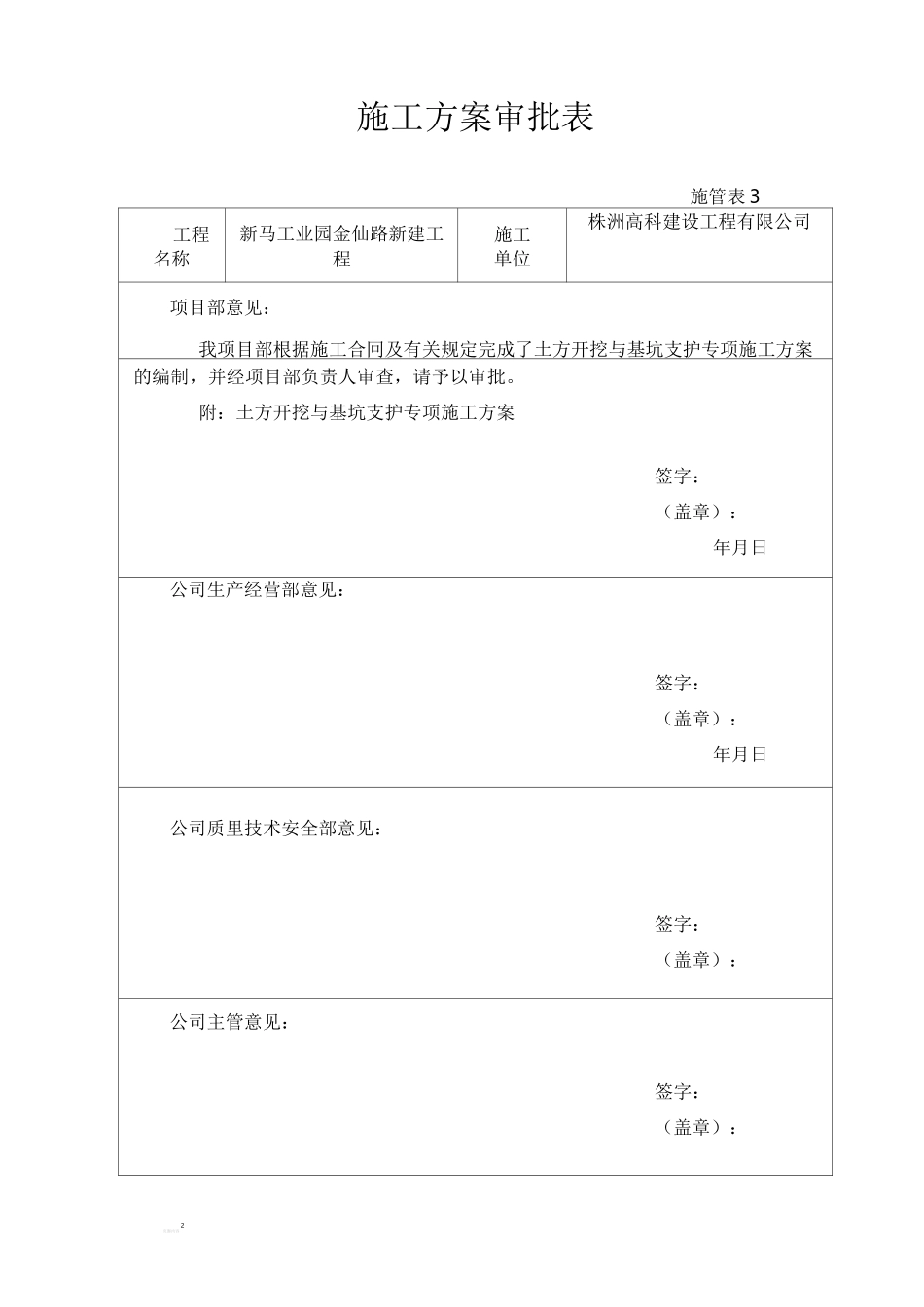 土方开挖与基坑支护专项施工方案_第2页