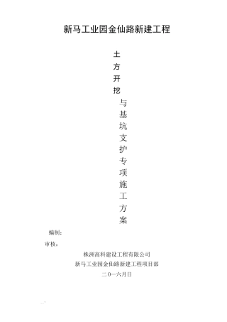 土方开挖与基坑支护专项施工方案