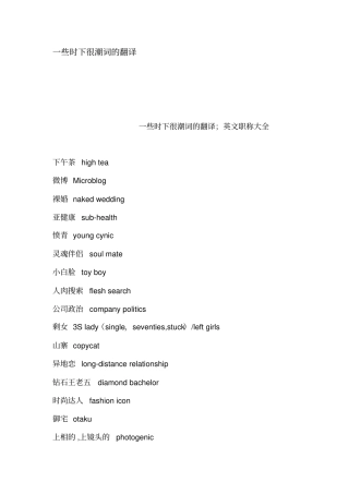 一些时下很潮词翻译