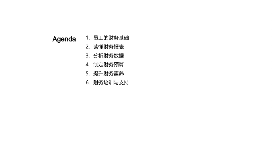 财务培训演讲-提升财务知识和技能_第2页