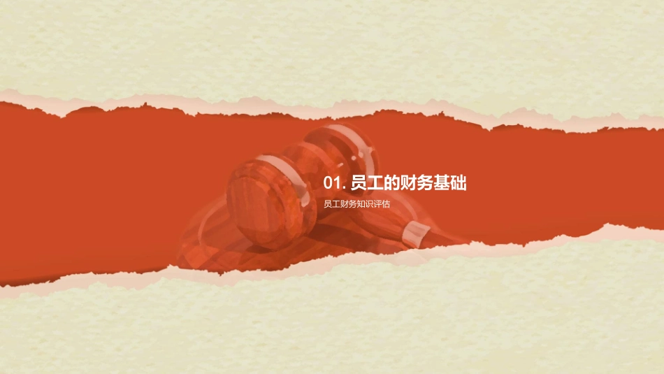 财务培训演讲-提升财务知识和技能_第3页