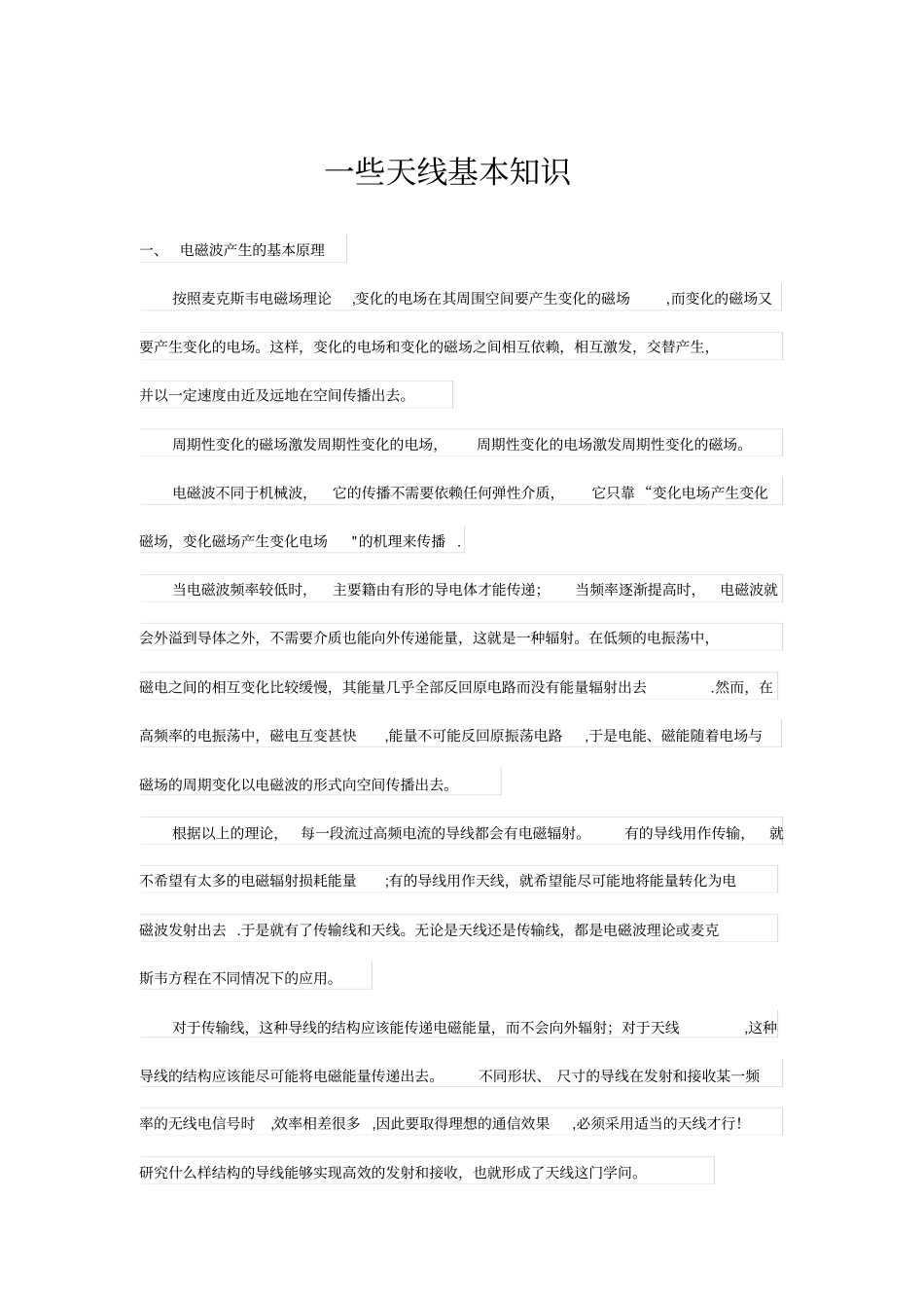 一些天线基本知识_第1页