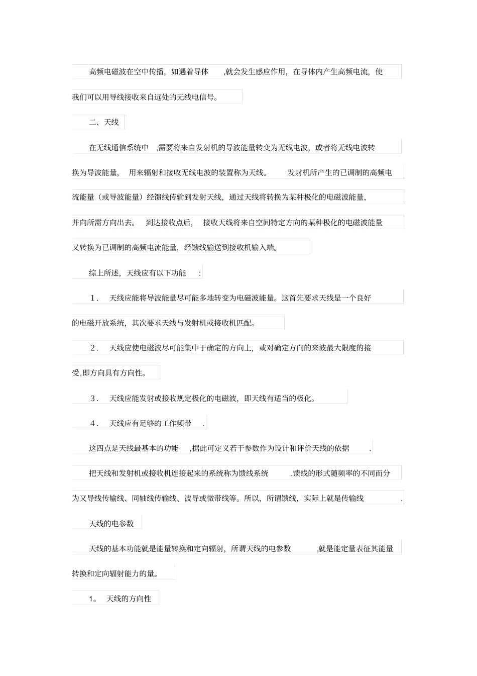 一些天线基本知识_第2页