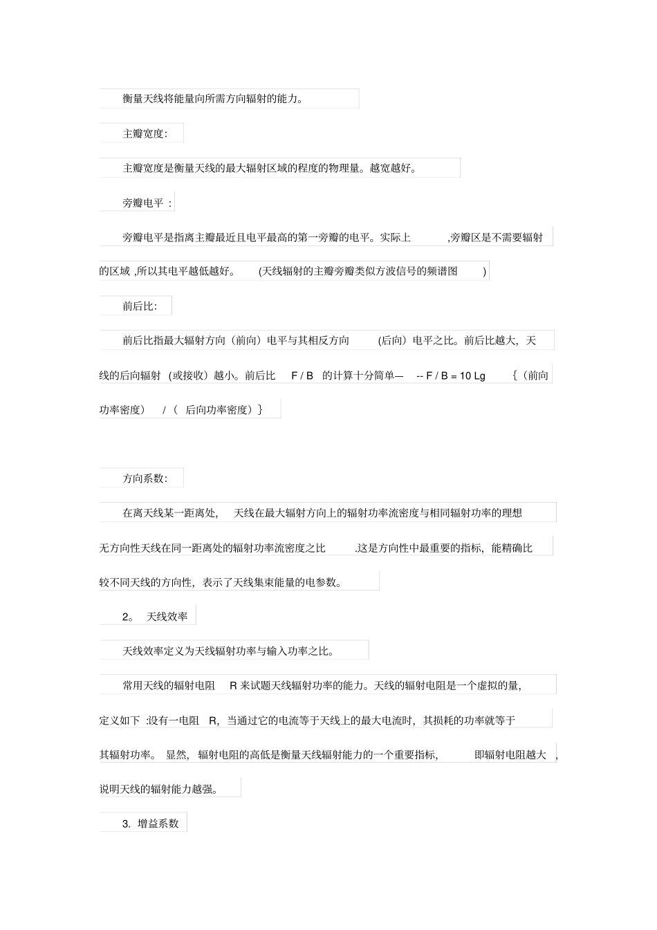 一些天线基本知识_第3页