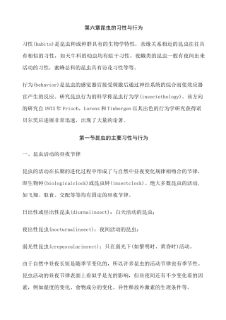 昆虫的习性与行为